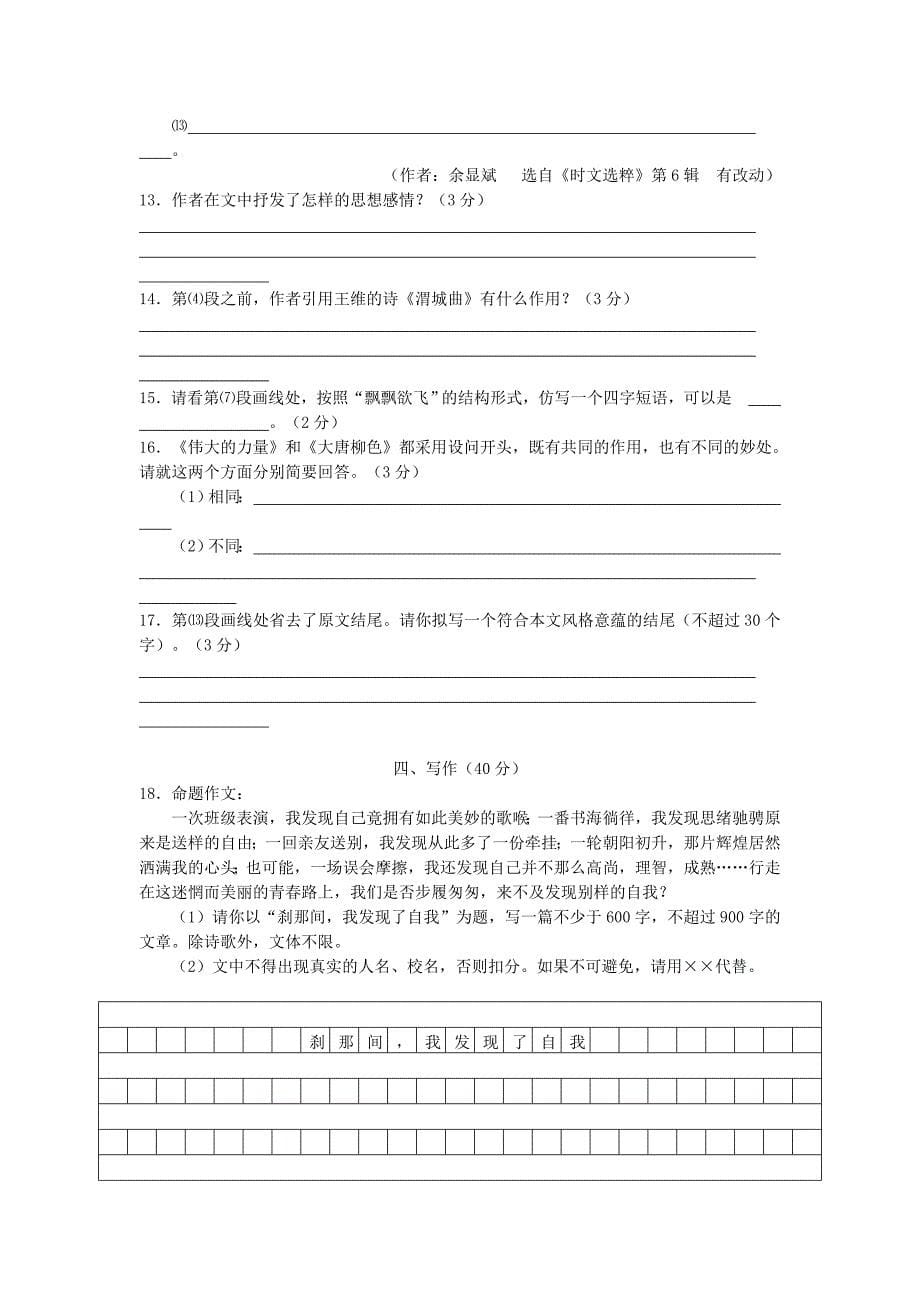 【新教材】山东省德州市庆云县第二中学2中考语文模拟考试试题及答案_第5页