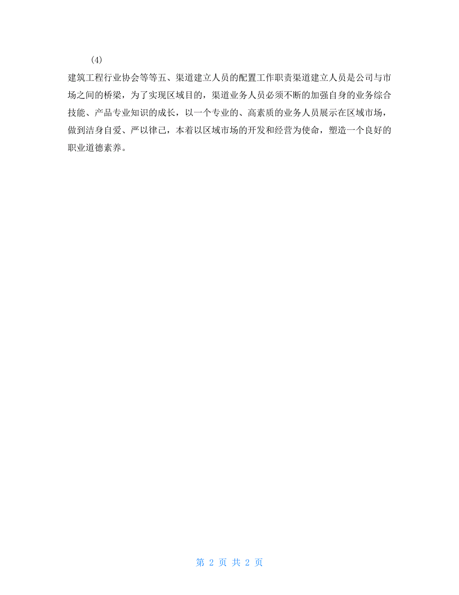 2022年度渠道销售工作计划表销售工作计划_第2页