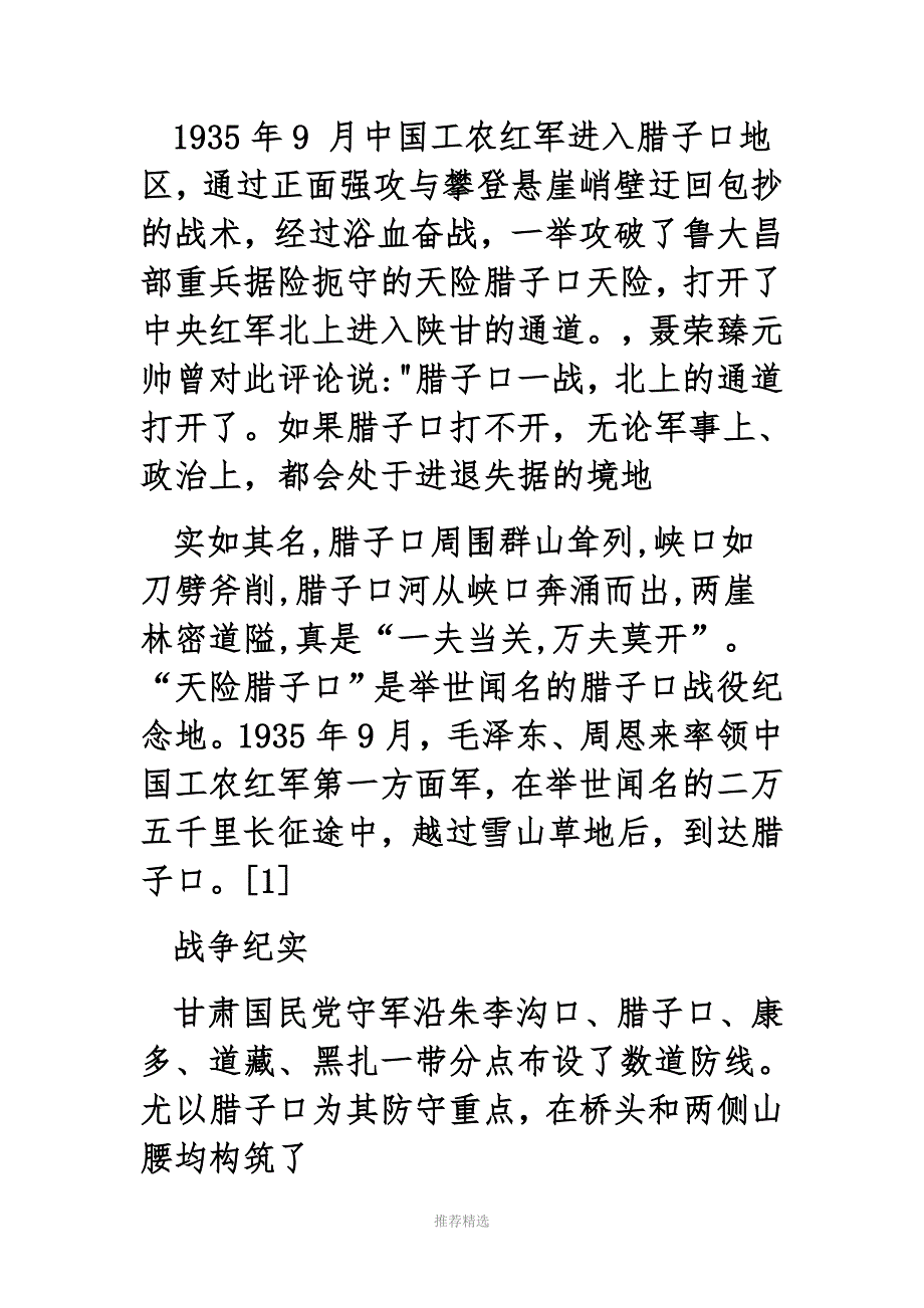 腊子口战役简介_第1页