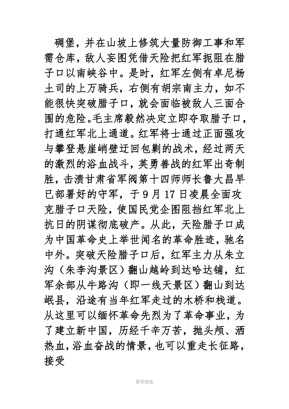 腊子口战役简介_第2页