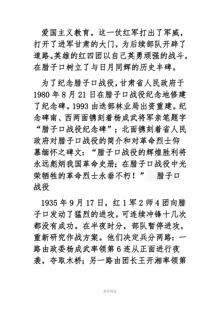 腊子口战役简介_第3页