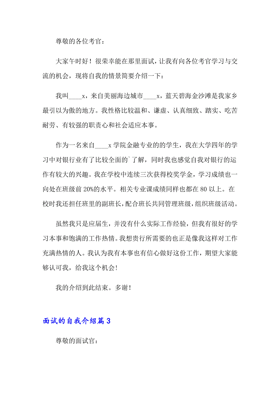 面试的自我介绍(14篇)_第2页