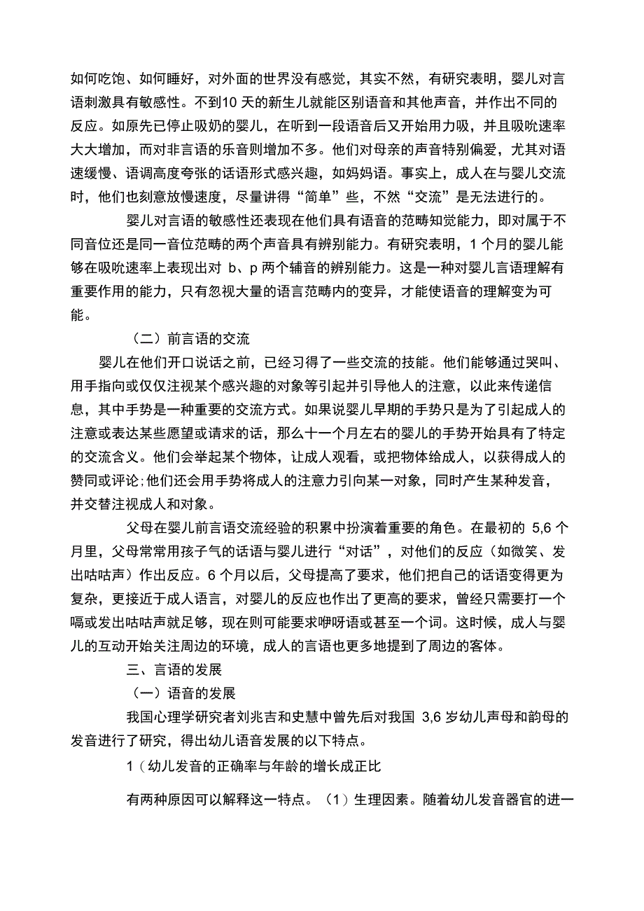 幼儿言语的发展特点_第3页