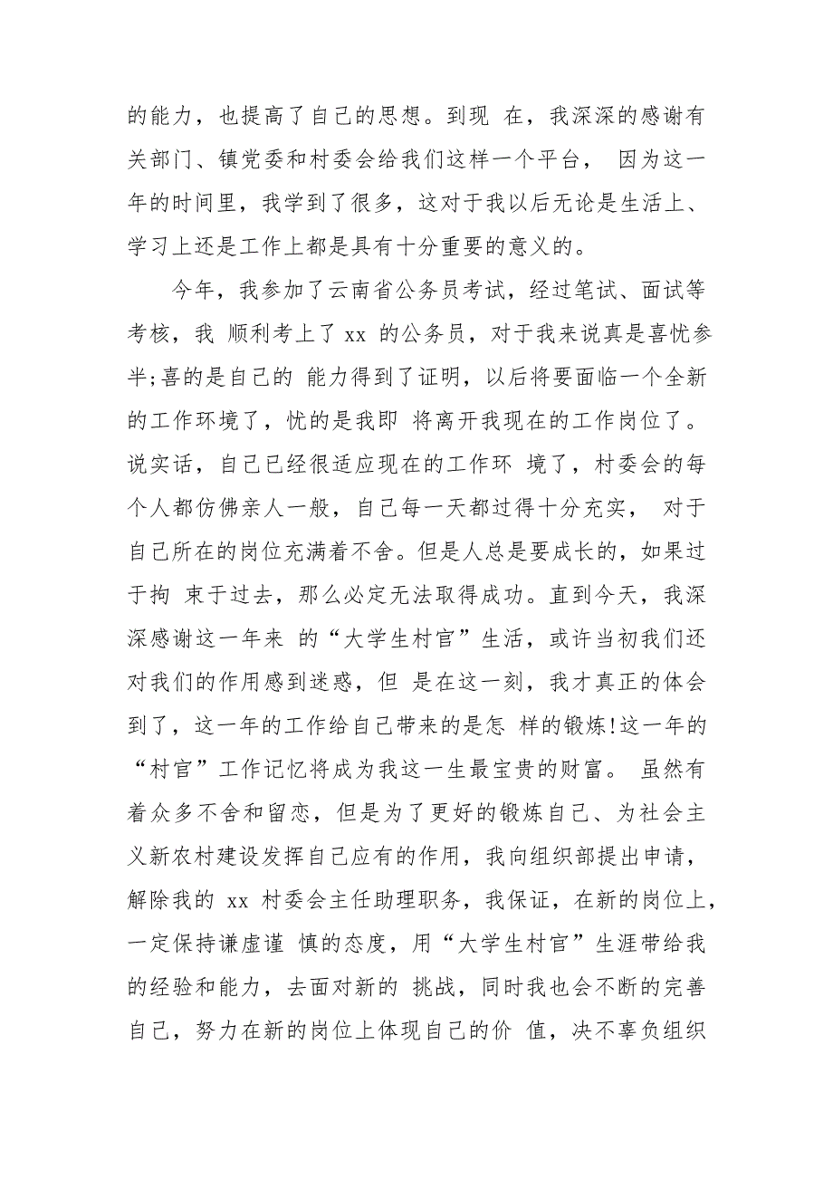 大学生村官辞职申请书.doc_第2页