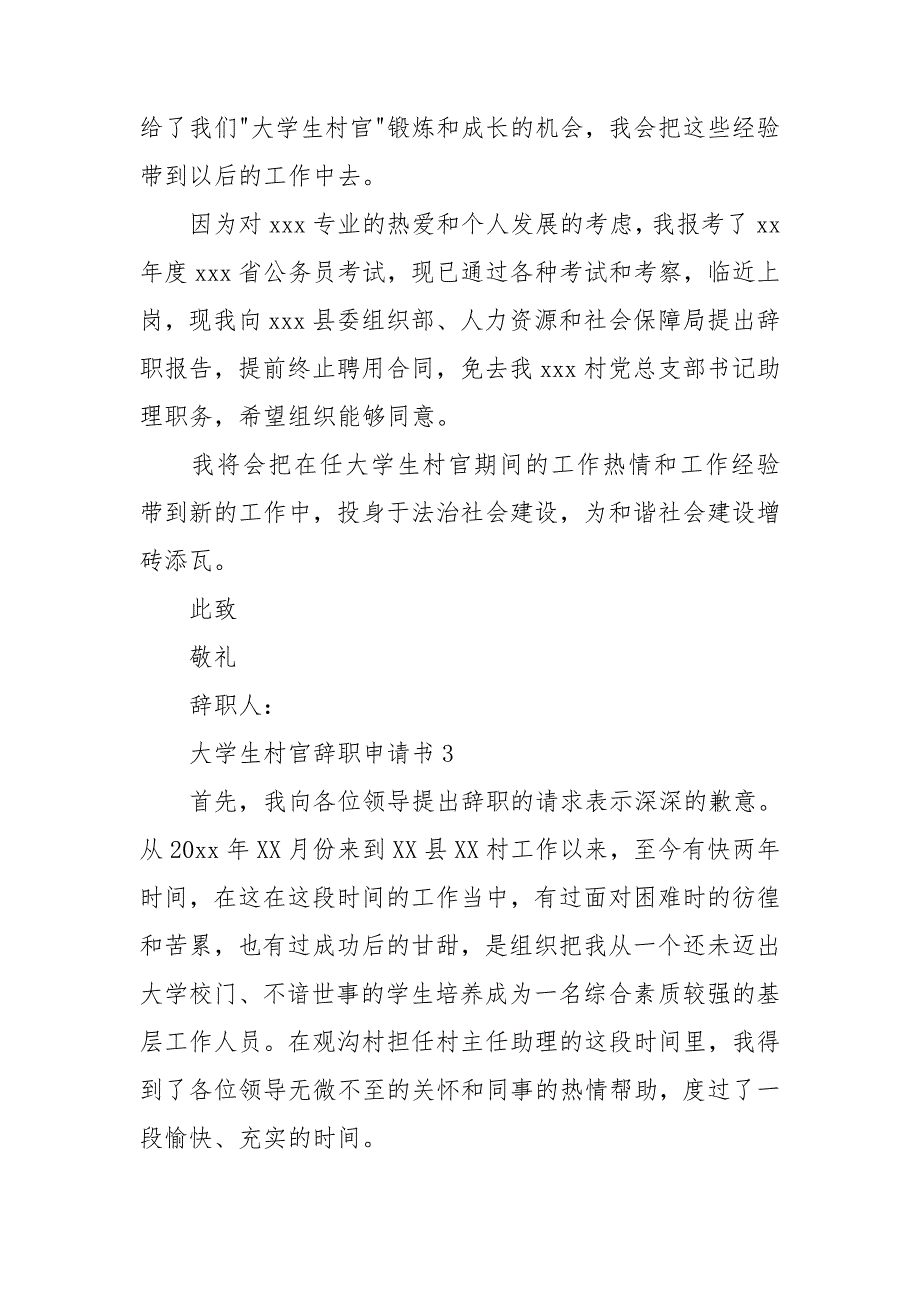 大学生村官辞职申请书.doc_第4页