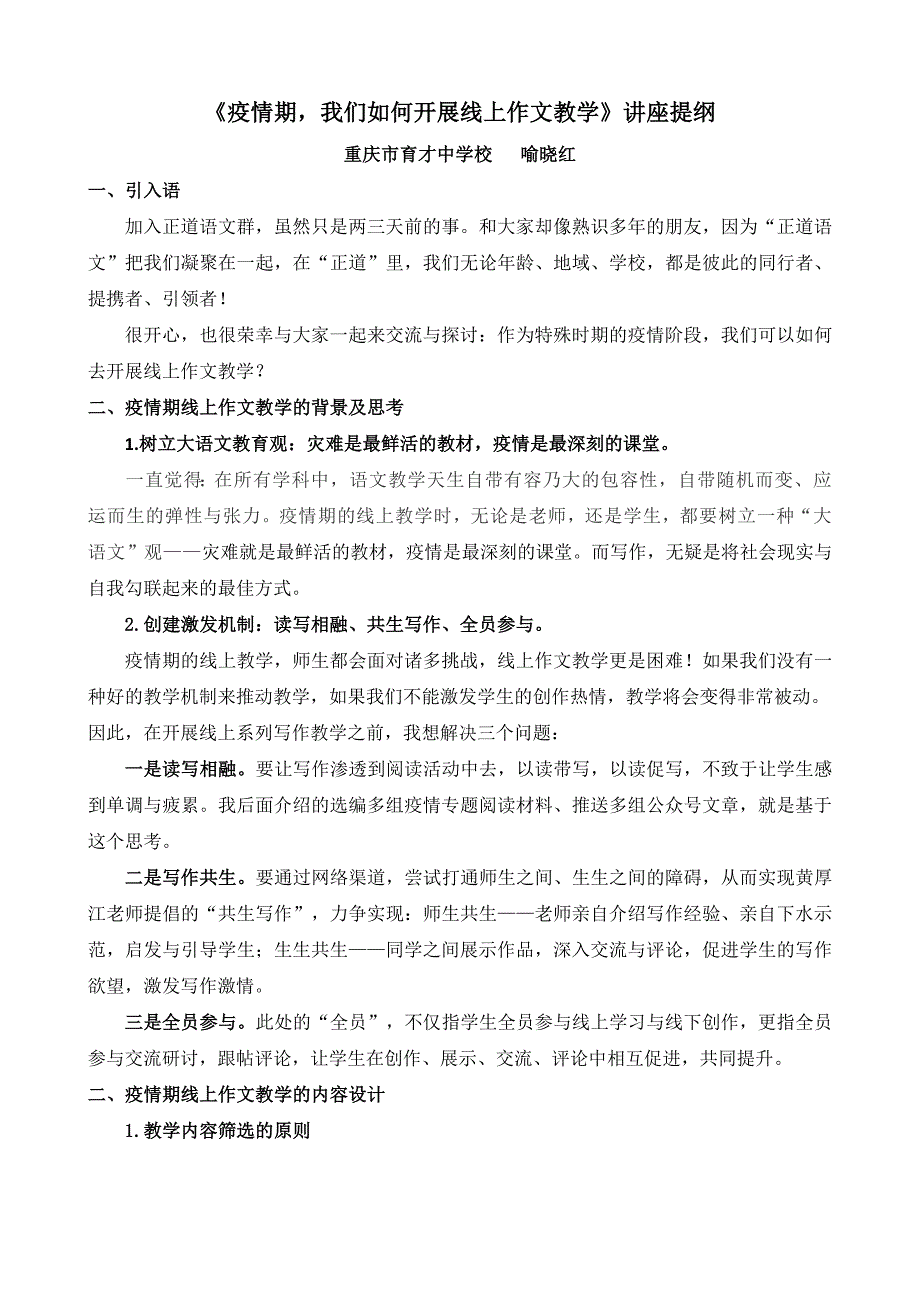 疫情期,我们如何开展作文教学DOC_第1页