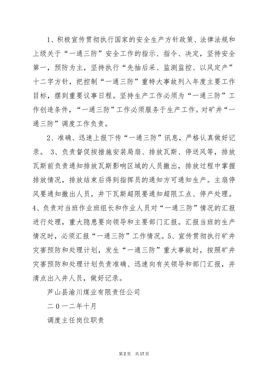 2024年井口检身工岗位职责_第2页