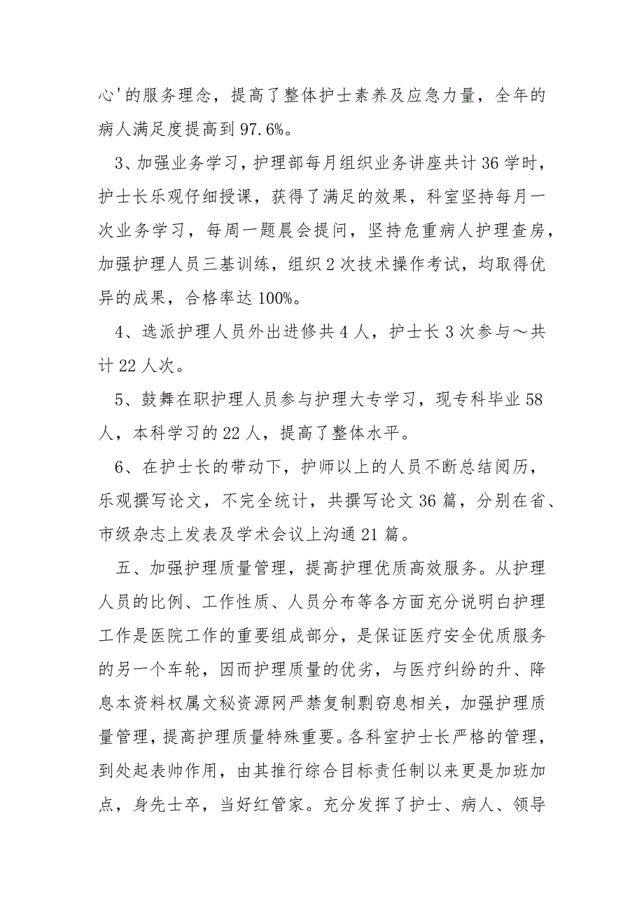 [护士个人年度工作总结]护士年度工作总结_第3页