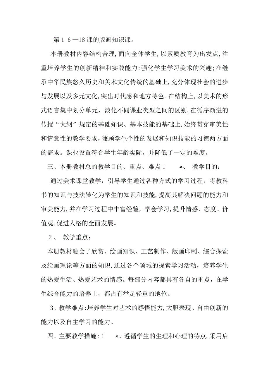 教学计划三篇3_第2页