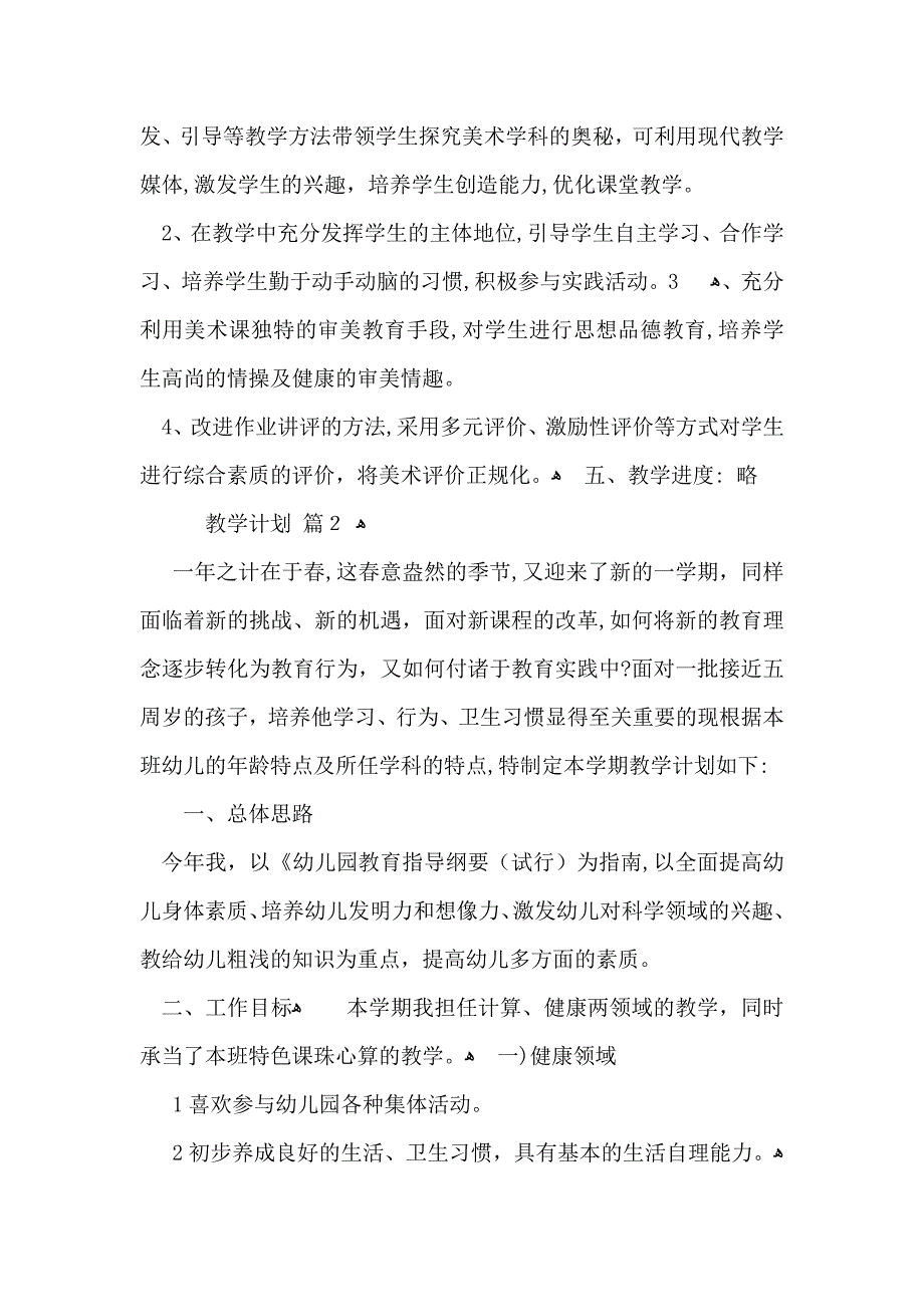 教学计划三篇3_第3页