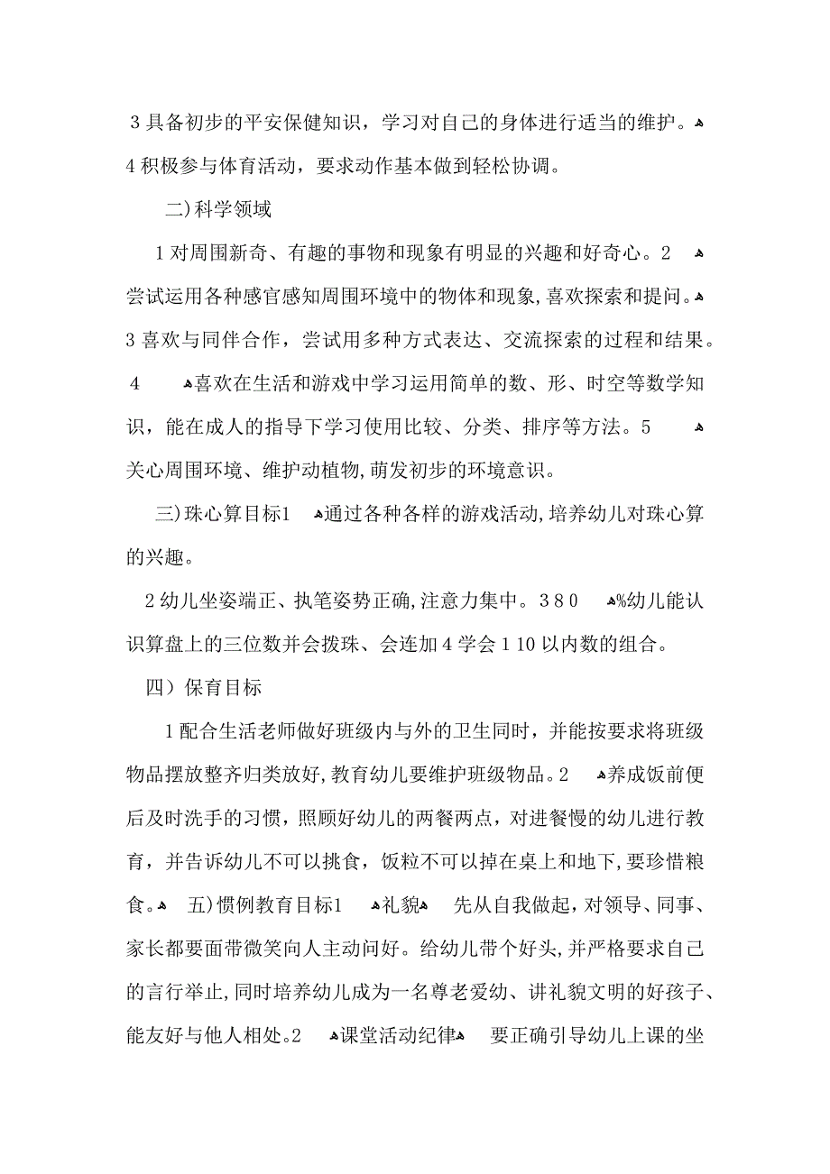 教学计划三篇3_第4页