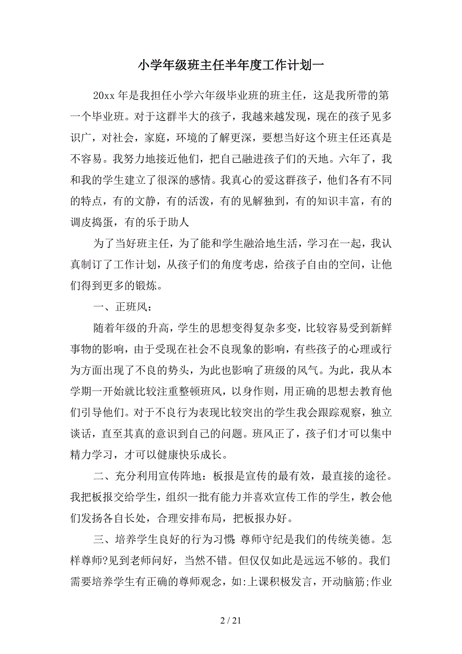 小学年级班主任半年度工作计划(四篇).docx_第2页