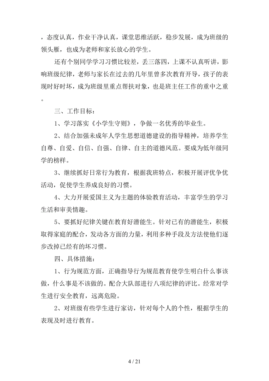 小学年级班主任半年度工作计划(四篇).docx_第4页