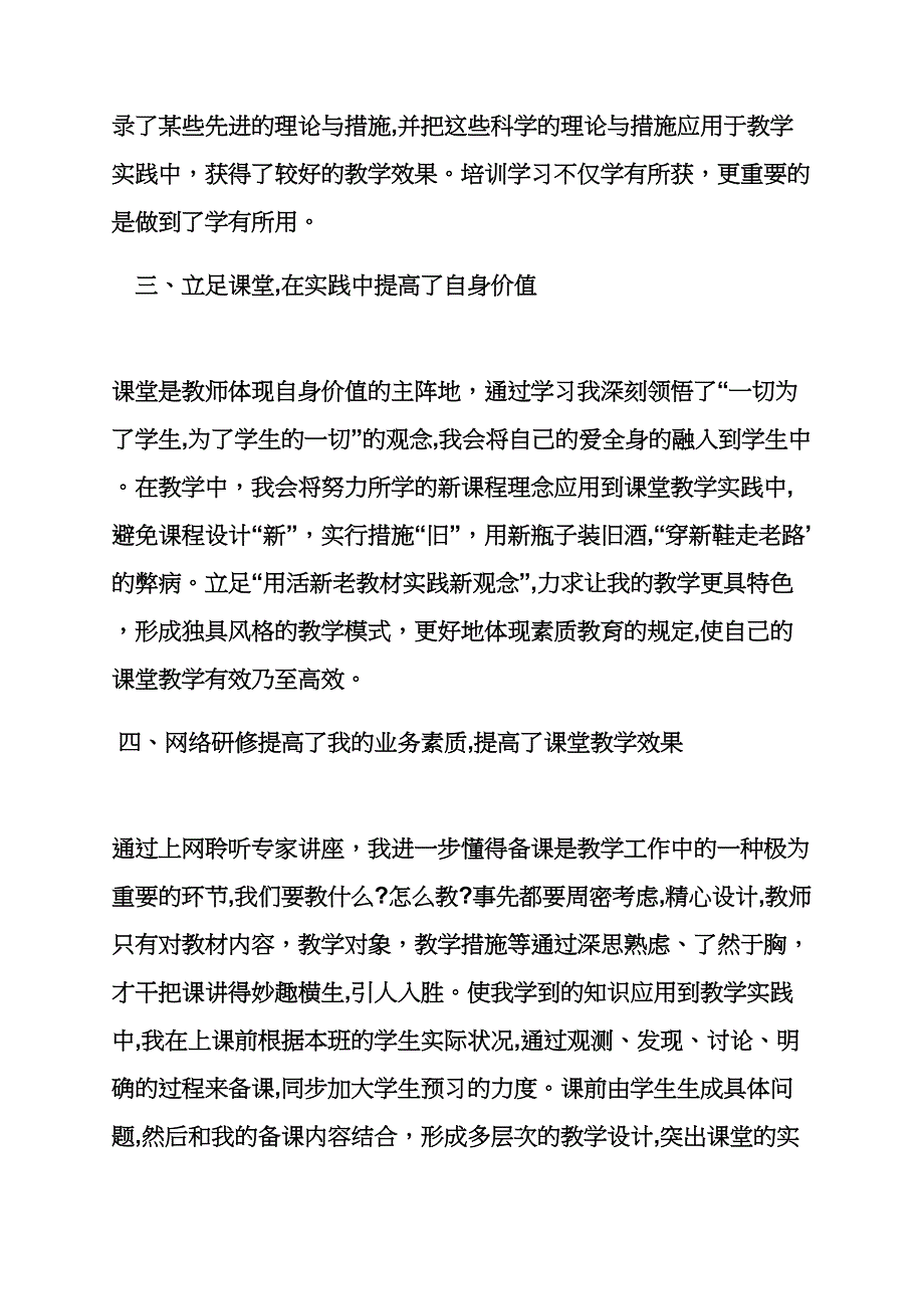 自主研修心得体会_第3页