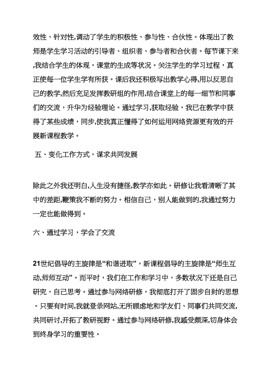 自主研修心得体会_第4页