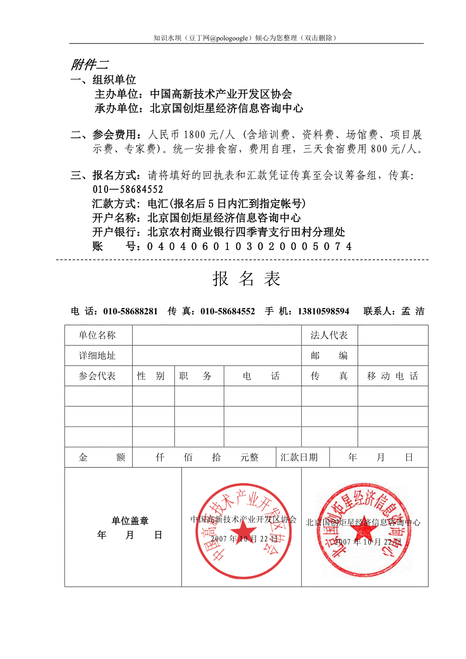 科技型企事业单位申请国家扶持资金暨可行性研究报告_第2页