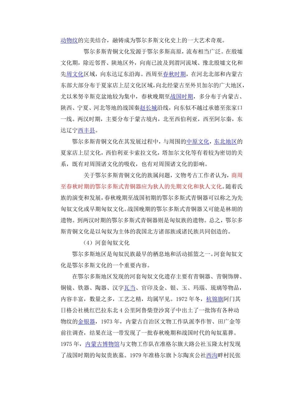 鄂尔多斯文化.doc_第5页