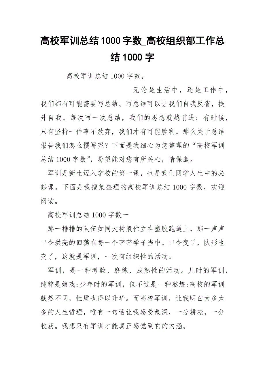 高校军训总结1000字数_第1页