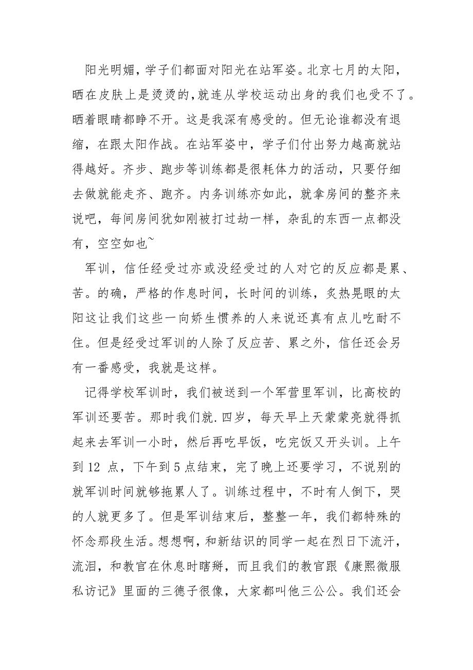 高校军训总结1000字数_第2页