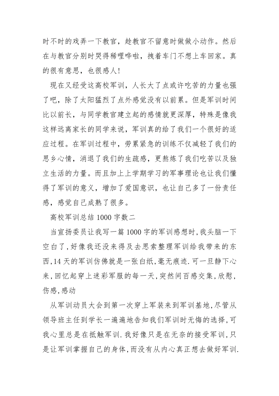 高校军训总结1000字数_第3页