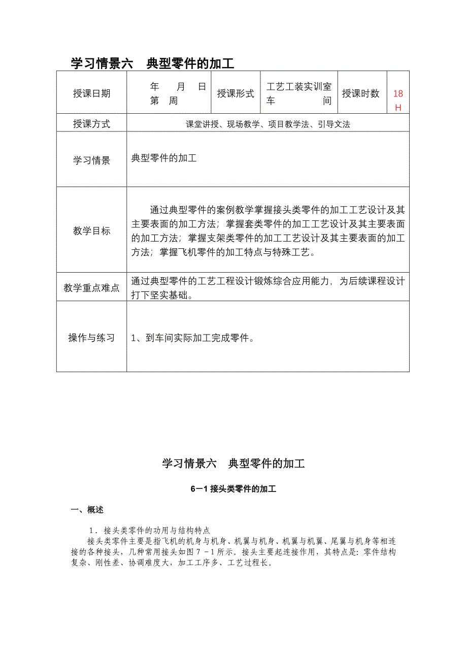 航空件加工流程_第1页