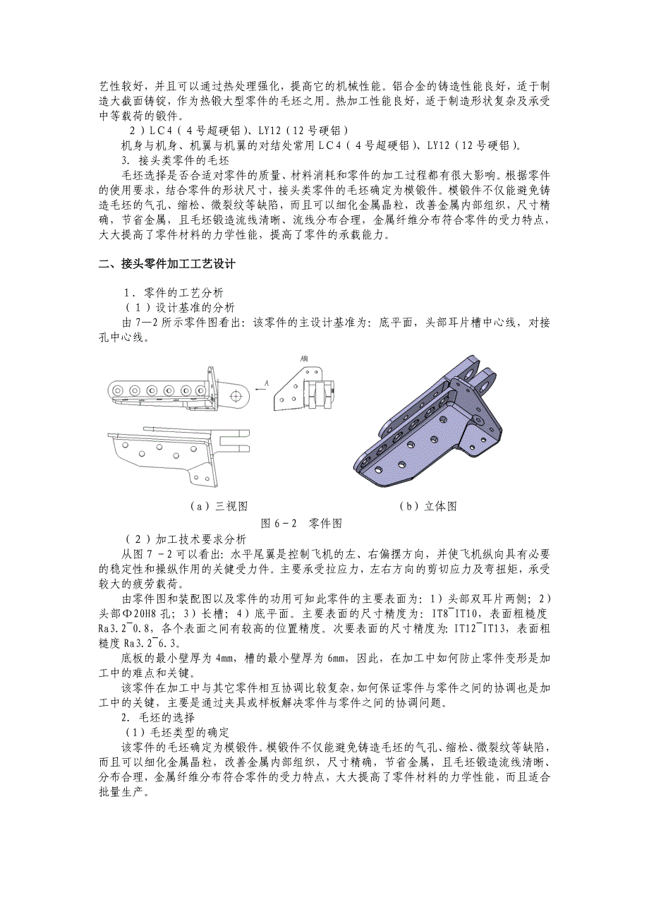 航空件加工流程_第3页