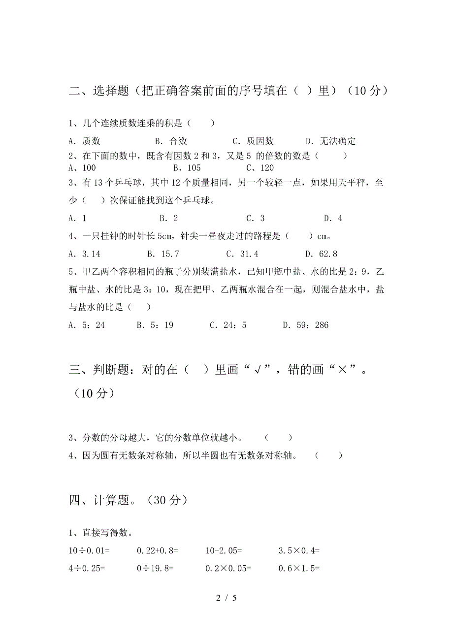 2021年西师大版六年级数学(下册)一单元测试及答案.doc_第2页