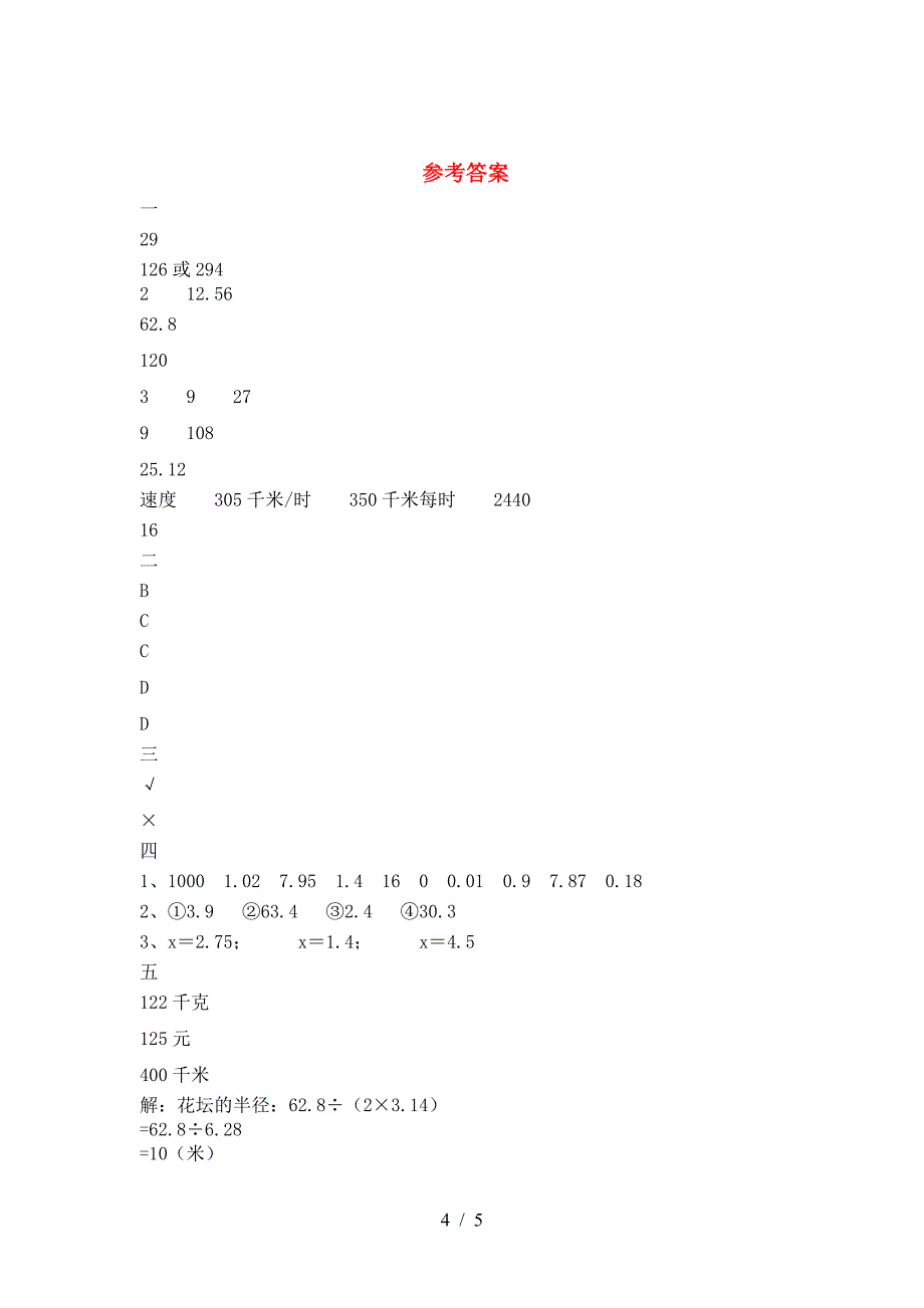 2021年西师大版六年级数学(下册)一单元测试及答案.doc_第4页