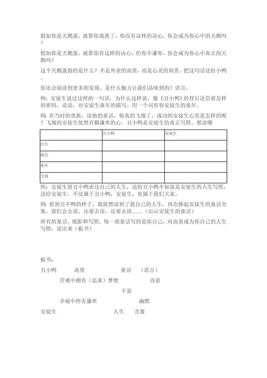 窦桂梅《丑小鸭》课堂实录(1).doc_第5页