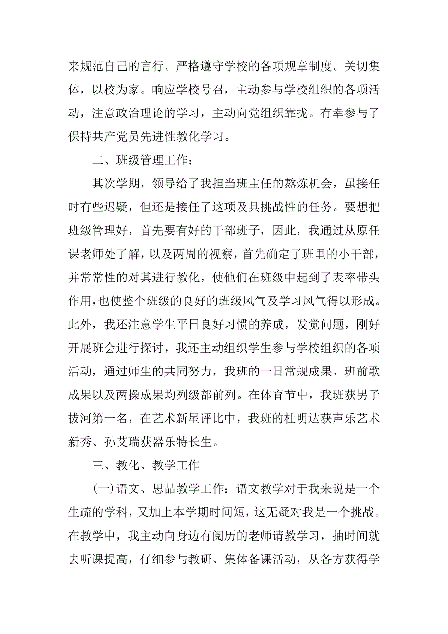 2024年语文教师个人工作总结范文_第2页