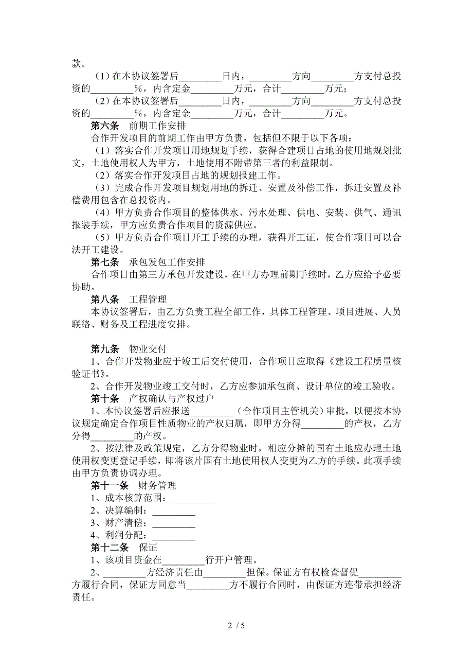 昆明市西园路项目合作开发意向协议_第2页