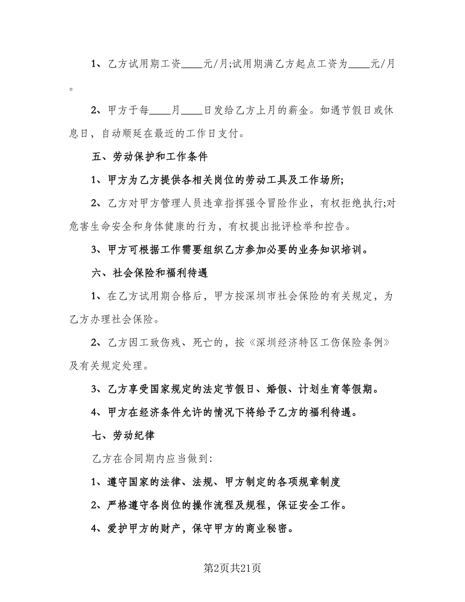 保洁员劳务合同标准样本（5篇）_第2页