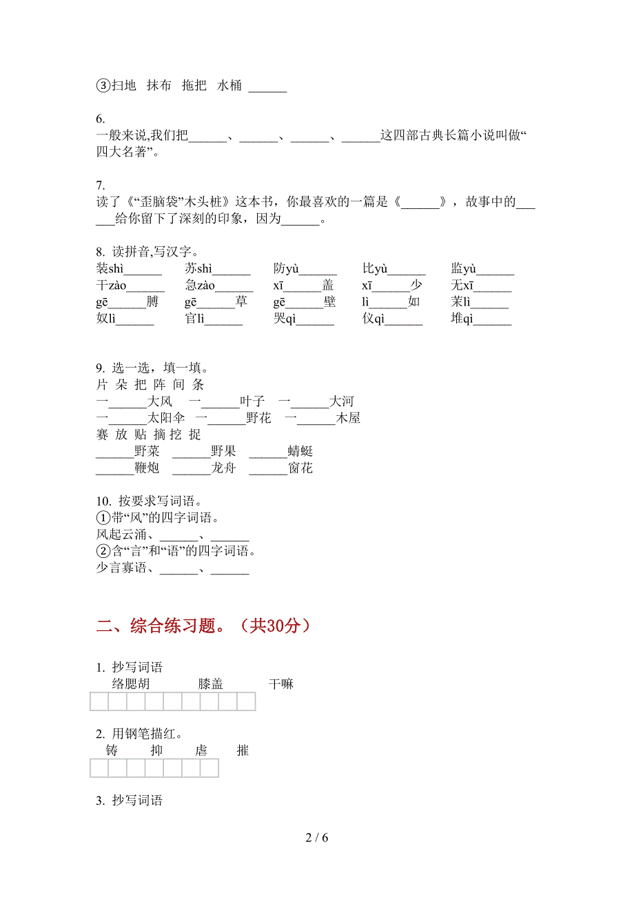 部编版五年级语文上册期末总复习整理.doc_第2页