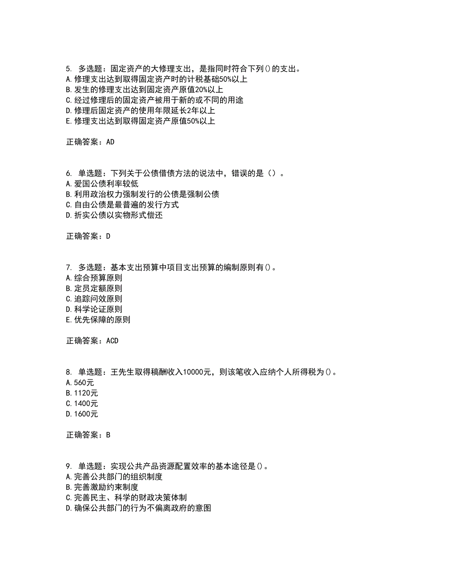 中级经济师《财政税收》试题含答案参考31_第2页