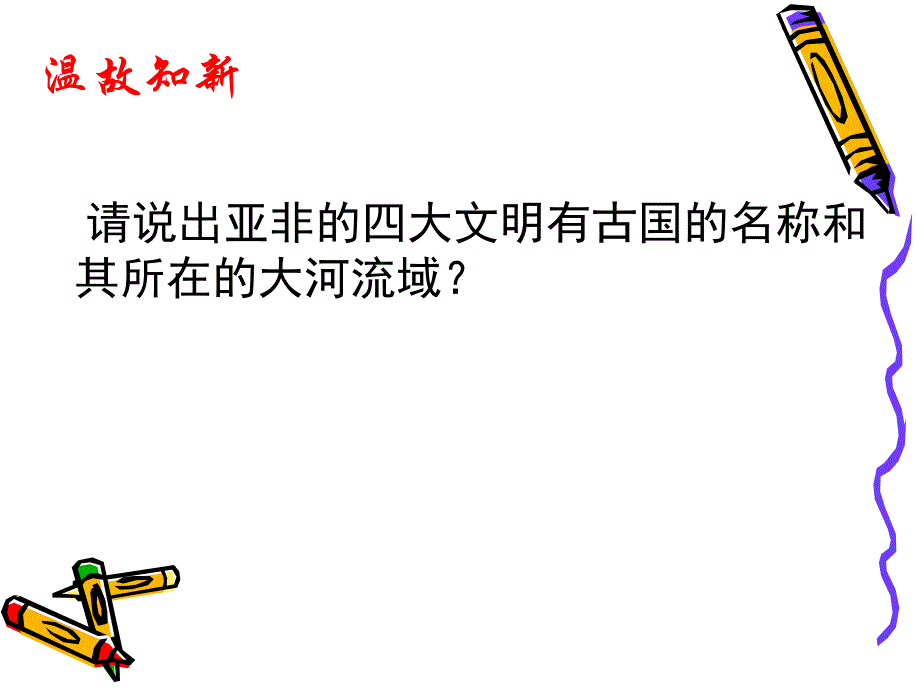 西方文明之源_第1页