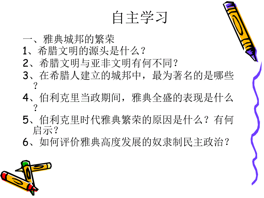 西方文明之源_第3页