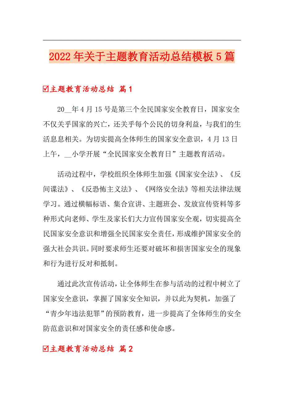 2022年关于主题教育活动总结模板5篇_第1页