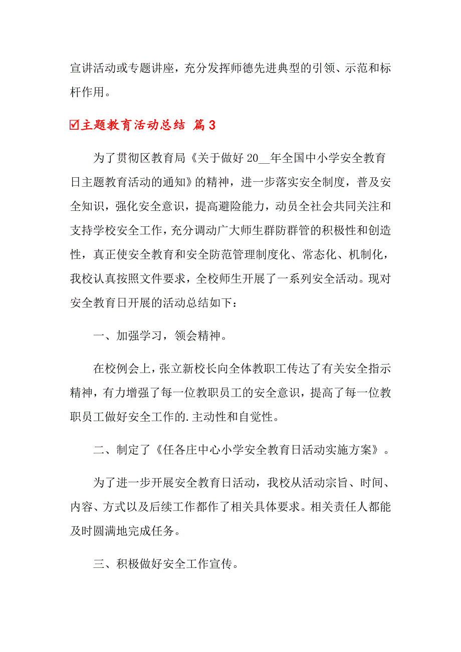 2022年关于主题教育活动总结模板5篇_第4页