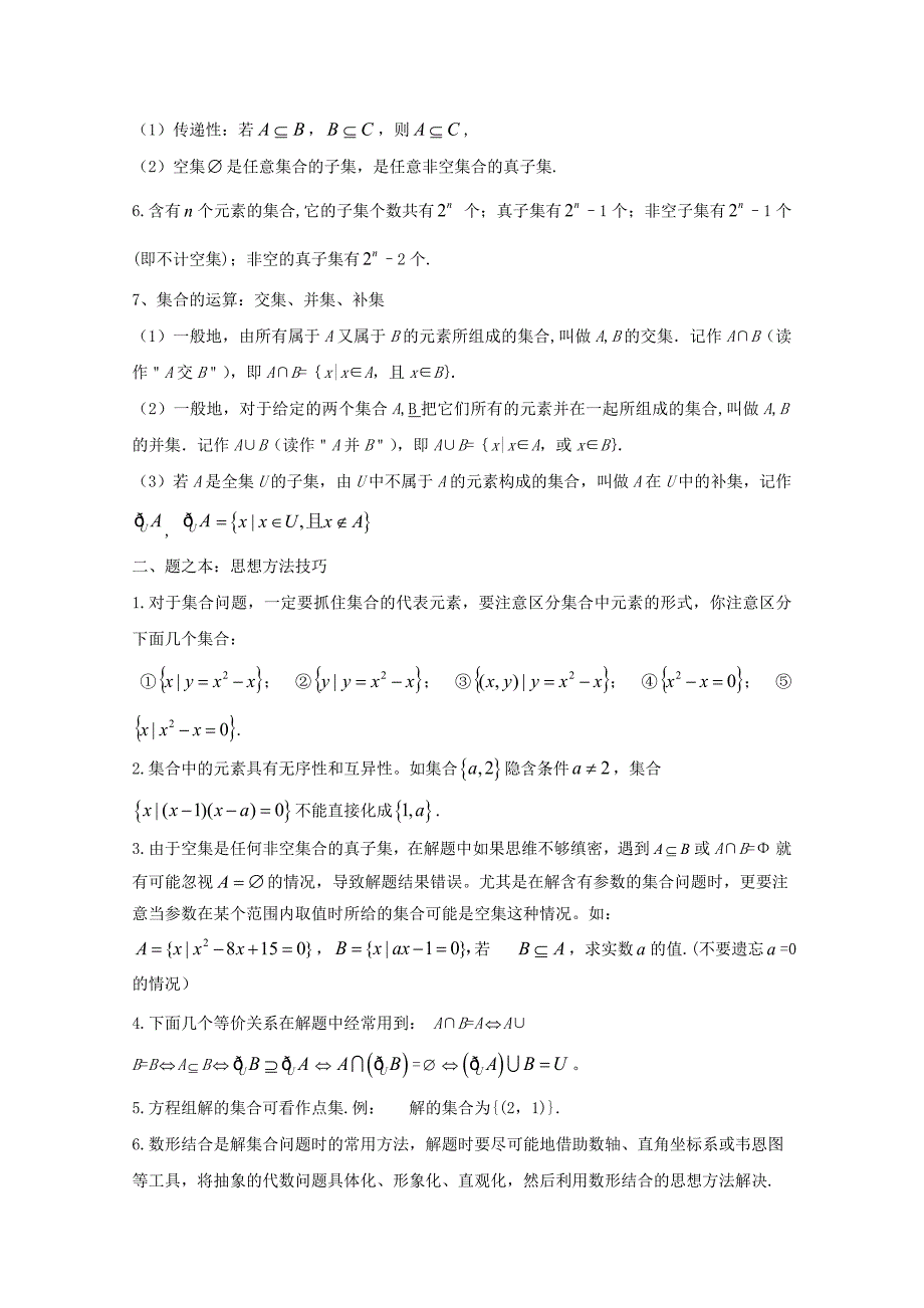 新版高中数学课本典例改编之必修一：专题一 集合 Word版含解析_第2页