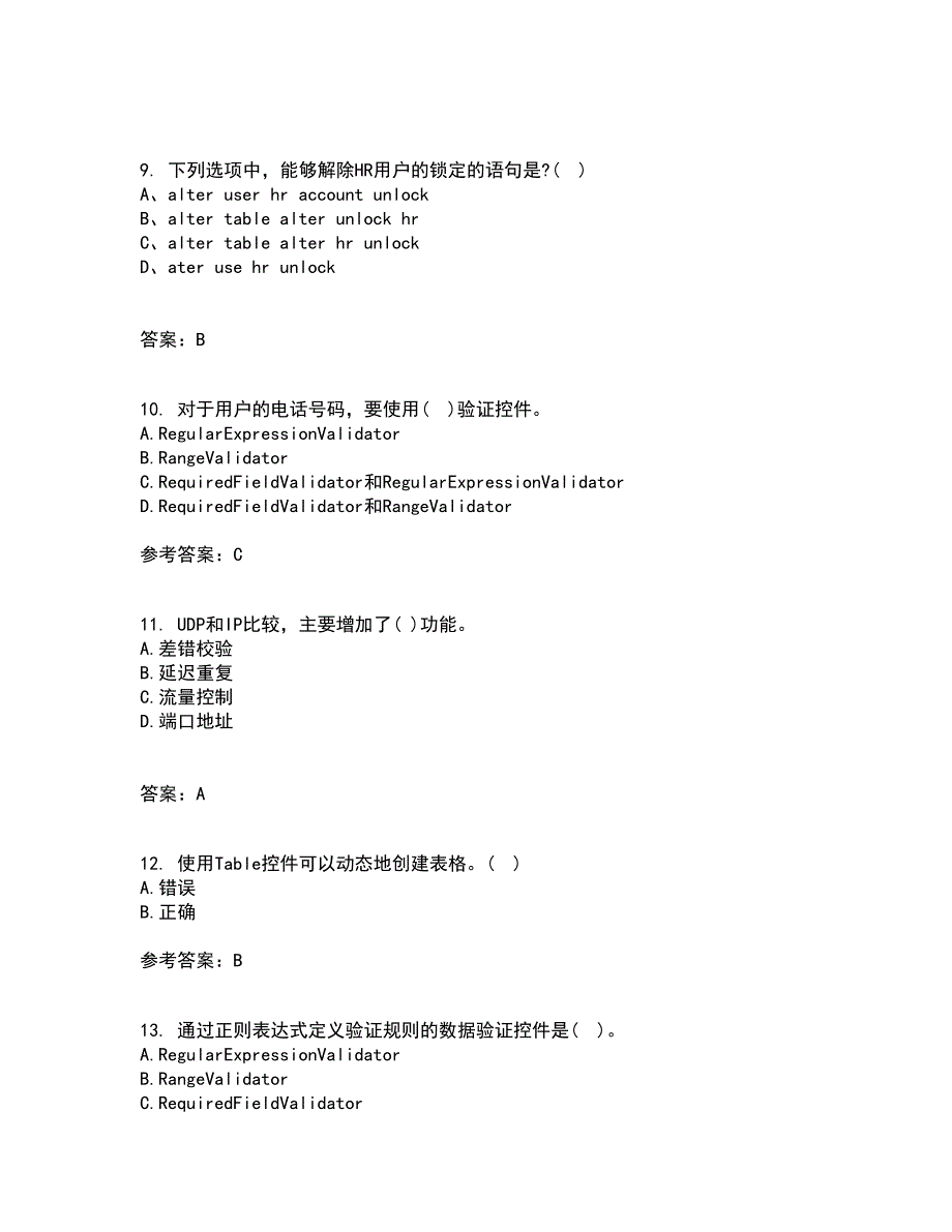 北京理工大学22春《ASP综合作业二答案参考.NET开发技术》49_第3页