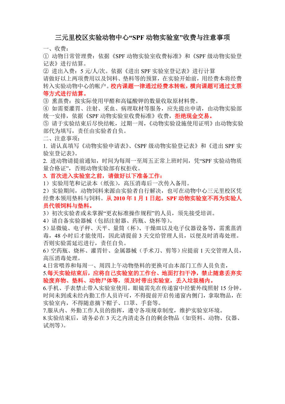 广州中医药大学动物SPF实验室申请表_第1页