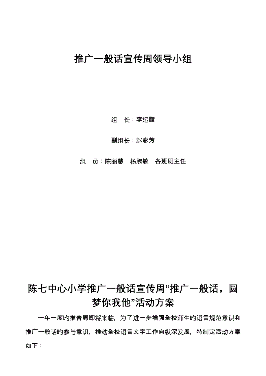 推普周活动专题方案总结_第1页