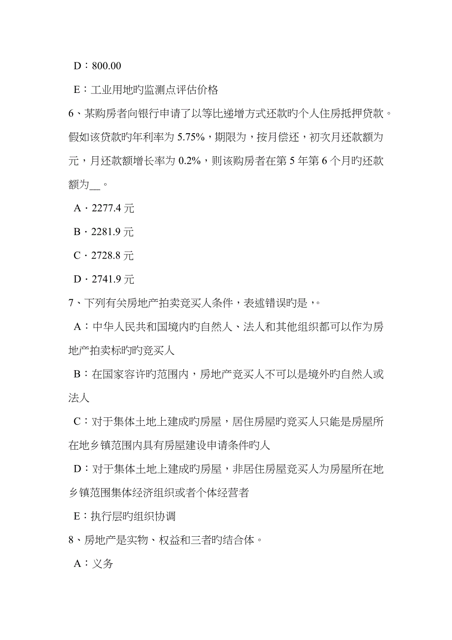 2023年江苏省房地产估价师案例与分析写字楼房地产市场调查研究报告内容构成模拟试题_第3页