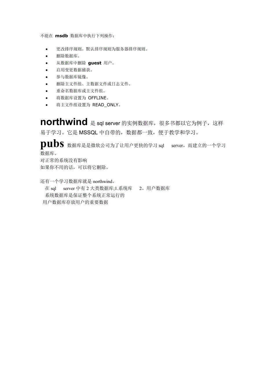 sql数据库名称解释_第4页