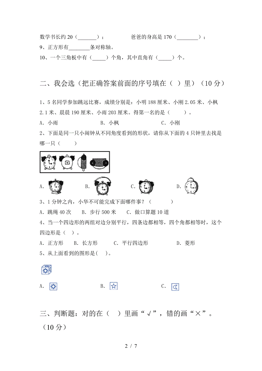 二年级数学上册期中考试及答案_第2页