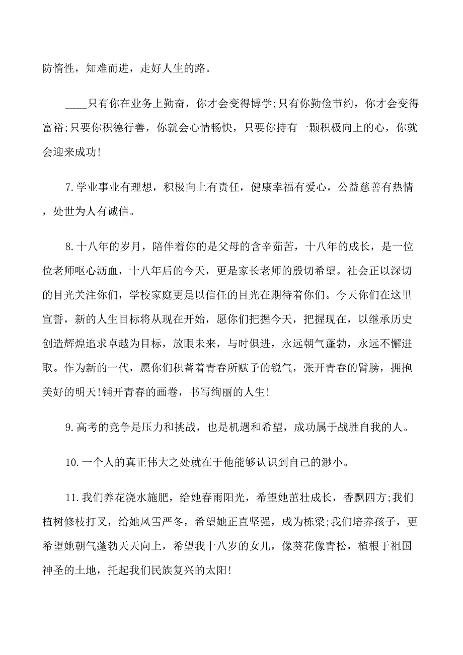 高考家长对孩子的鼓励祝福佳句_第2页