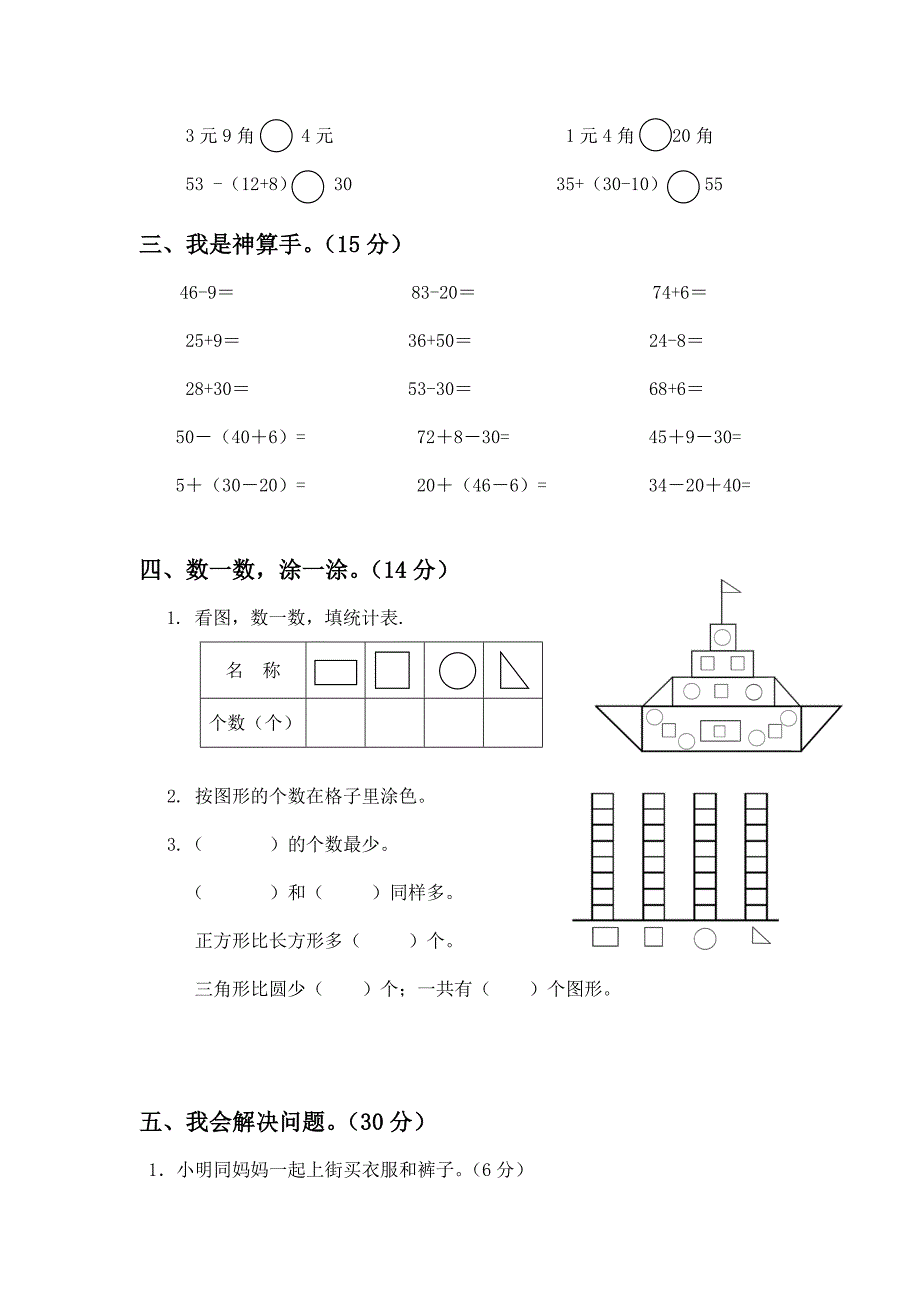 2019年人教版一年级下册数学月考试卷.doc_第2页