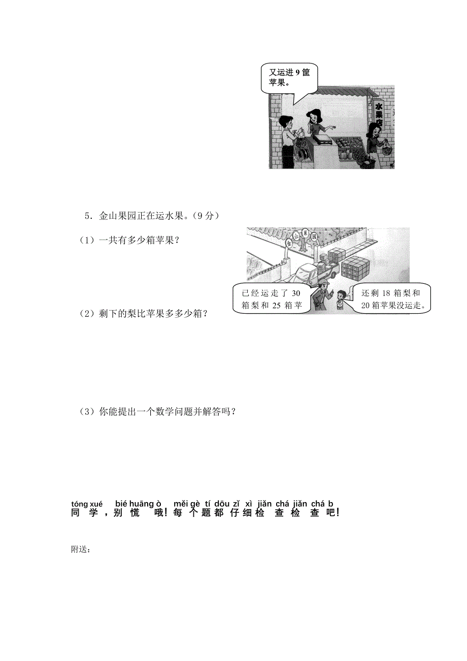 2019年人教版一年级下册数学月考试卷.doc_第4页