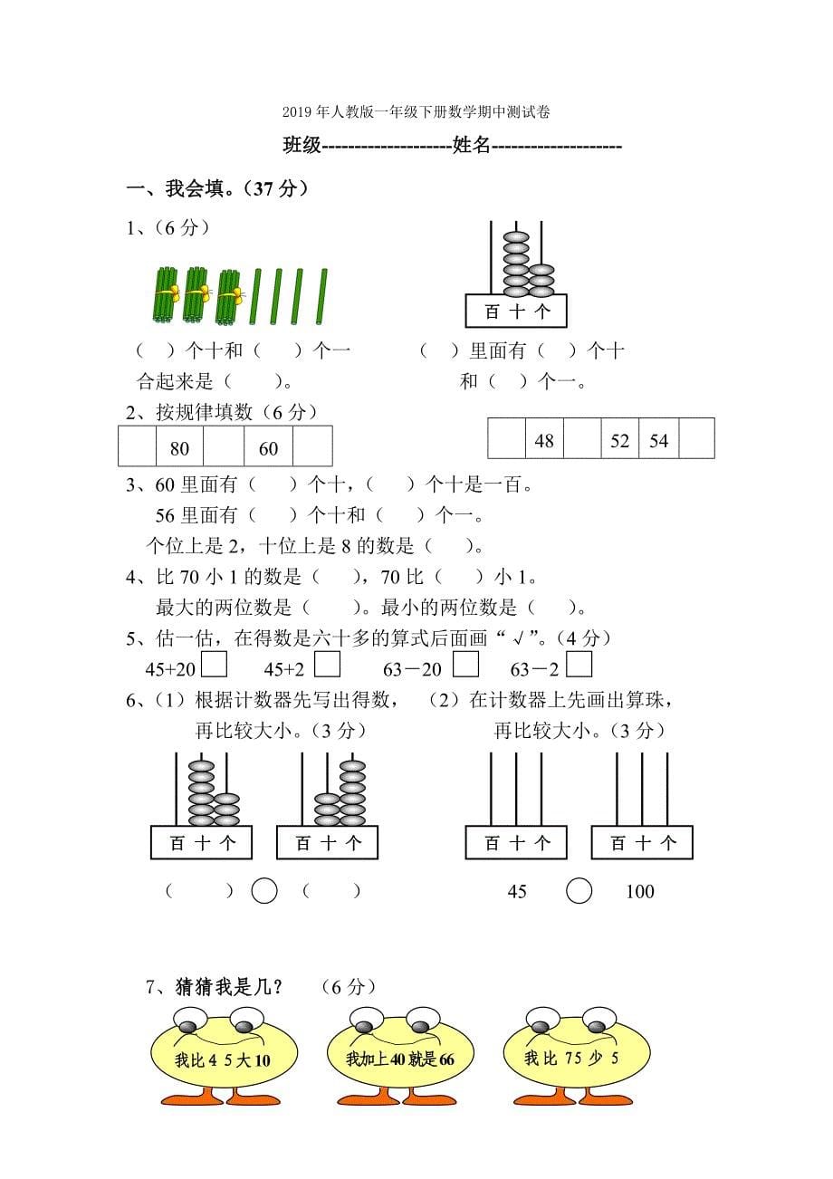 2019年人教版一年级下册数学月考试卷.doc_第5页