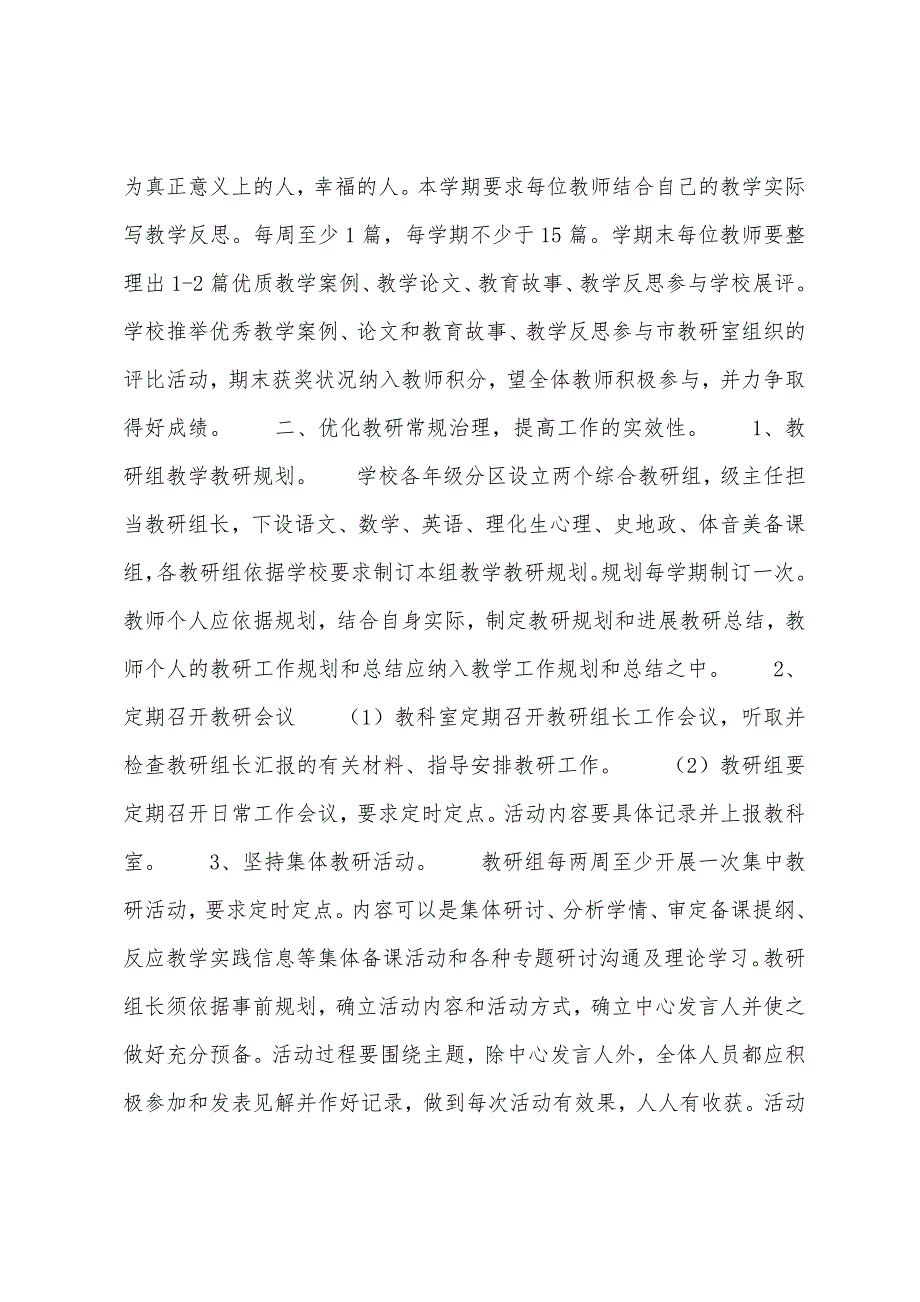 学校学期教研工作计划.docx_第2页